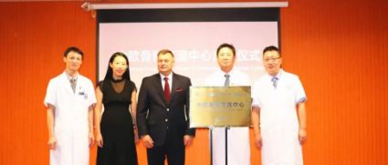 Grand Inauguration of the "Sino-European Orthopedic Exchange Center" at Our Hospital
