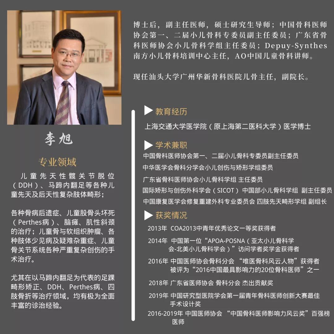 李旭教授